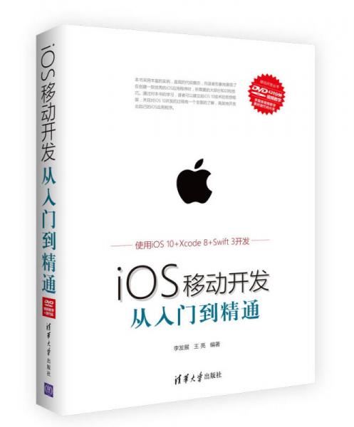 iOS移动开发从入门到精通（附光盘）/移动开发丛书