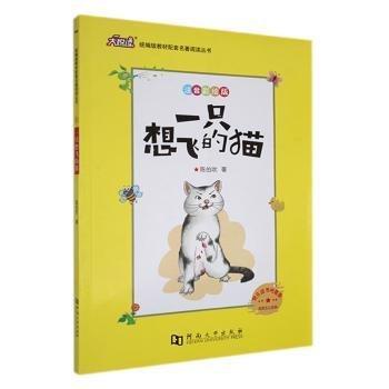 一只想飞的猫，河南大学出版社