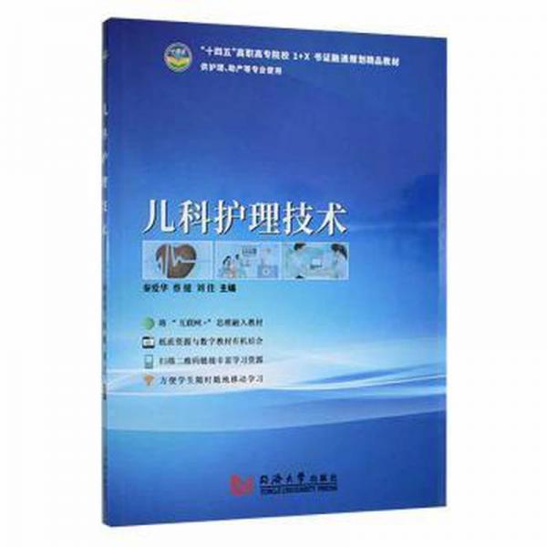 兒科護理技術(shù)