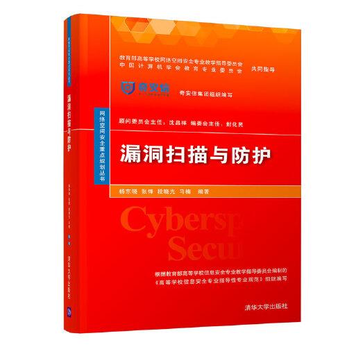 漏洞掃描與防護(hù)