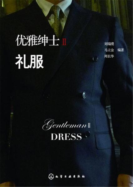 優(yōu)雅紳士Ⅱ.禮服
