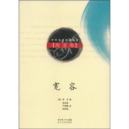 寬容