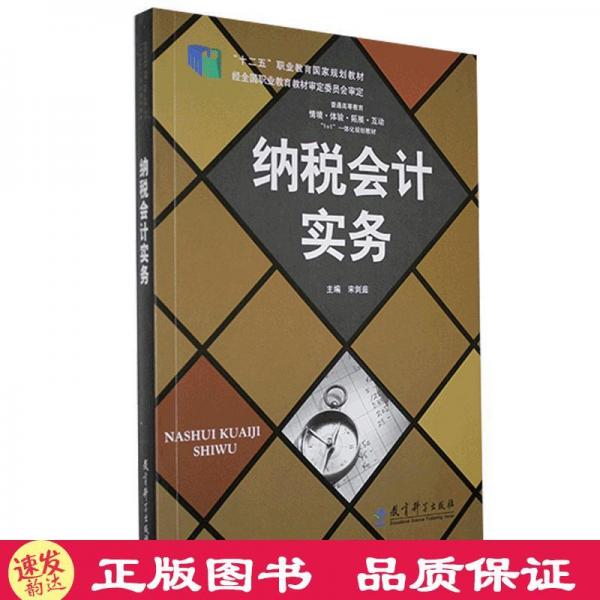 納稅會計實務