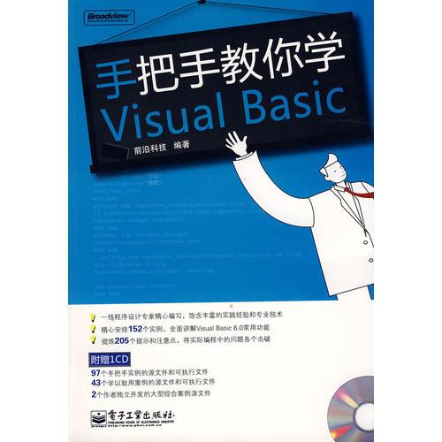 手把手教你学Visual Basic