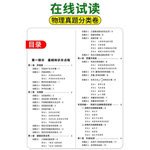 2022万唯中考物理真题分类卷历年真题卷2021初三初二模拟试卷八九年级初中专项训练试题研究总复习