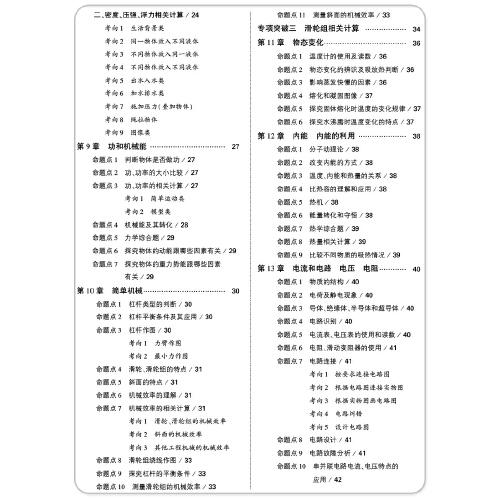 2022万唯中考物理真题分类卷历年真题卷2021初三初二模拟试卷八九年级初中专项训练试题研究总复习