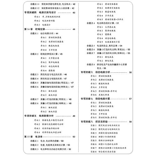 2022万唯中考物理真题分类卷历年真题卷2021初三初二模拟试卷八九年级初中专项训练试题研究总复习