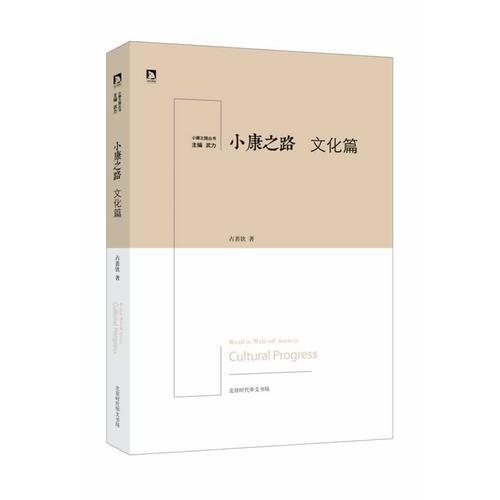 《小康之路·文化篇》