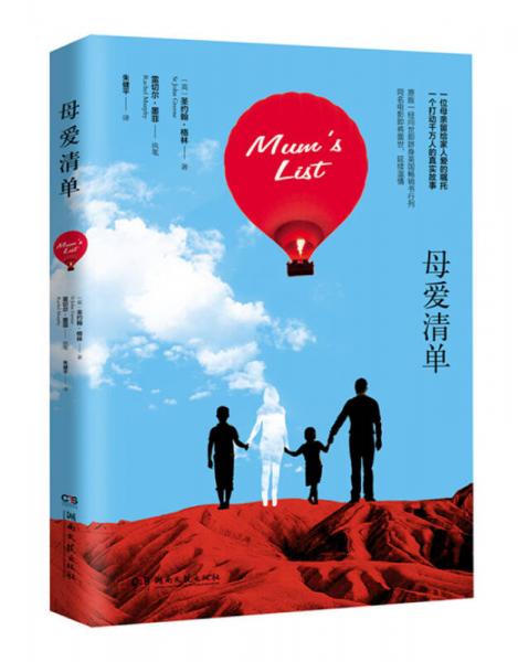 母愛清單