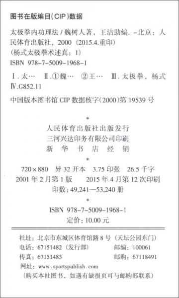 太极拳内功理法