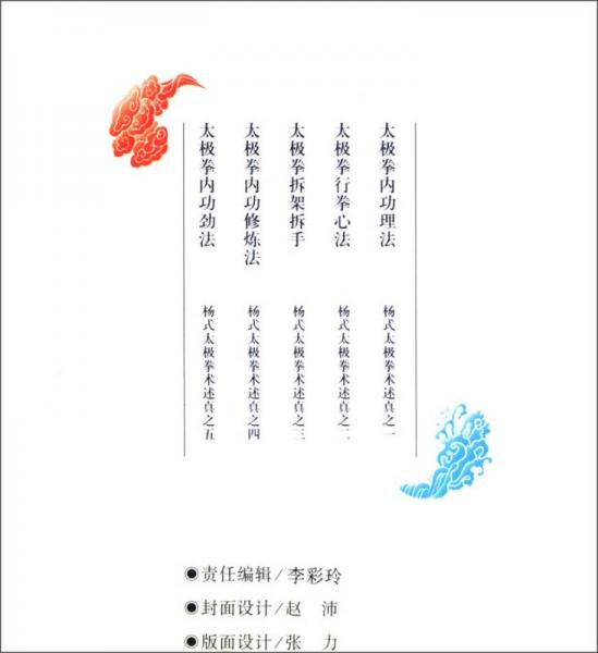 太极拳内功理法