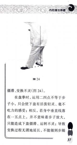 太极拳内功理法