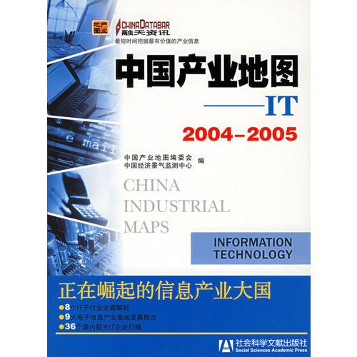 中国产业地图：IT2004-2005