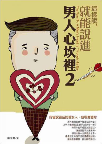 這樣說，就能說進(jìn)男人心坎2