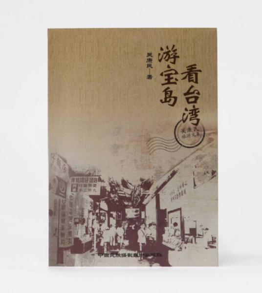 游寶島 看臺(tái)灣