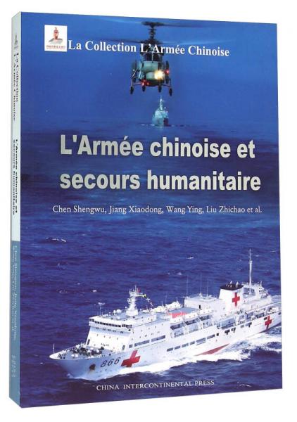 中国军队与人道主义救援（法文版）