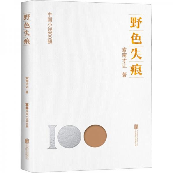 野色失痕