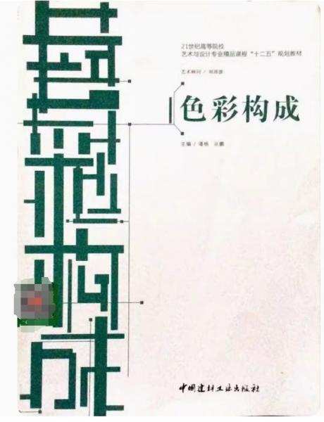 色彩構(gòu)成