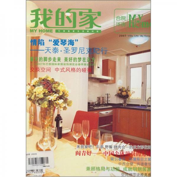 我的家：合院洋房