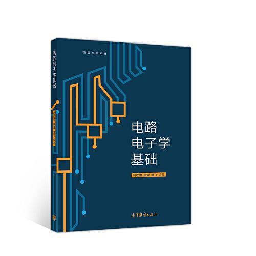 電路電子學基礎