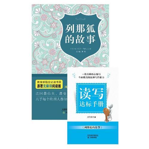 列那狐的故事