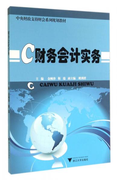 財務(wù)會計實務(wù)