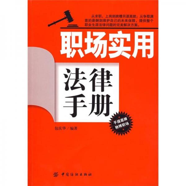 職場實用法律手冊
