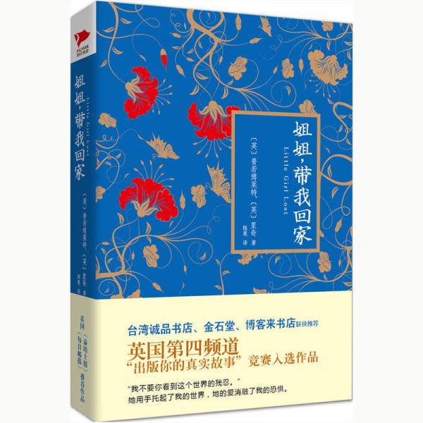 姐姐，帶我回家