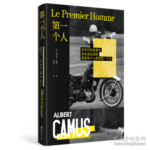 第一个人:精装刷边版
