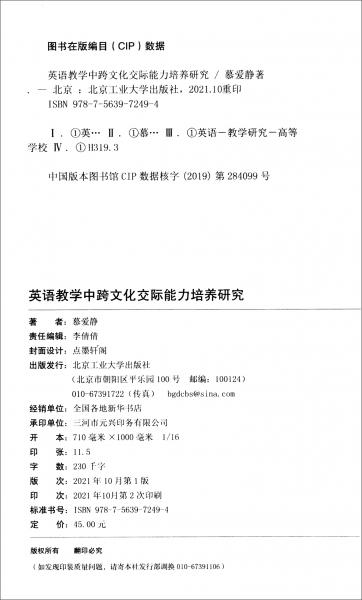 英语教学中跨文化交际能力培养研究