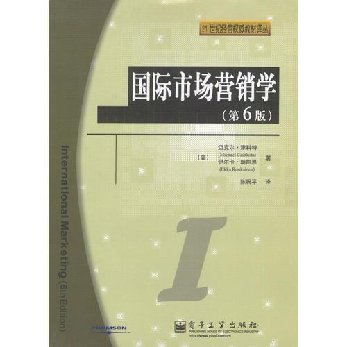 國(guó)際市場(chǎng)營(yíng)銷學(xué):第6版