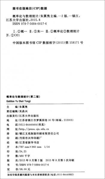 概率論與數(shù)理統(tǒng)計(jì)（第二版）