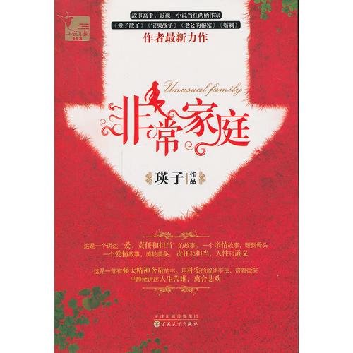 《非常家庭》