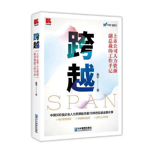 跨越