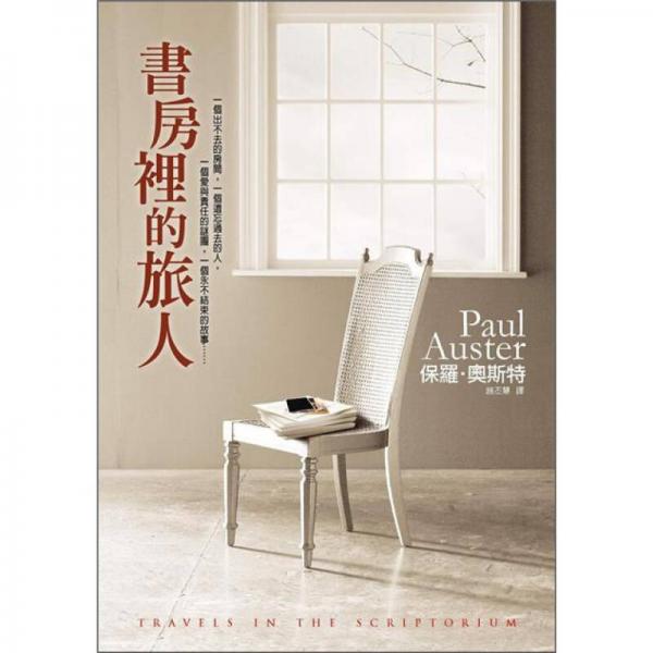 書房里的旅人