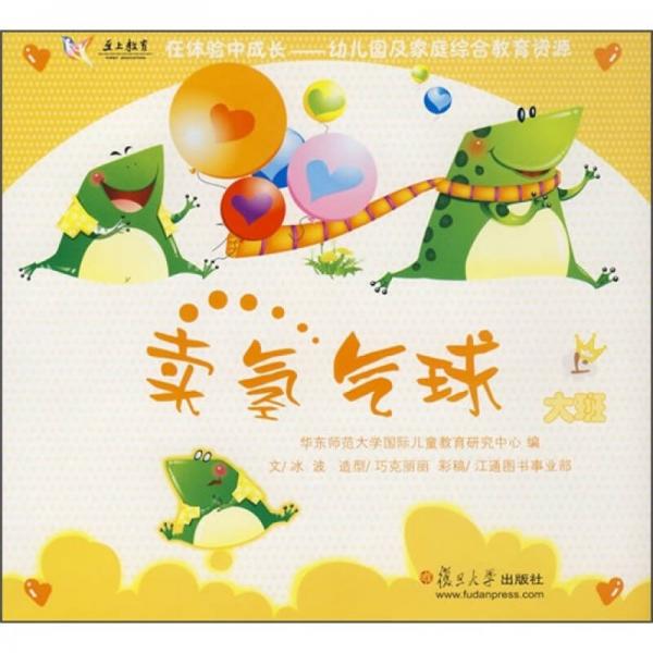 在體驗(yàn)中成長(zhǎng)：幼兒園及家庭綜合教育資源（大班上）