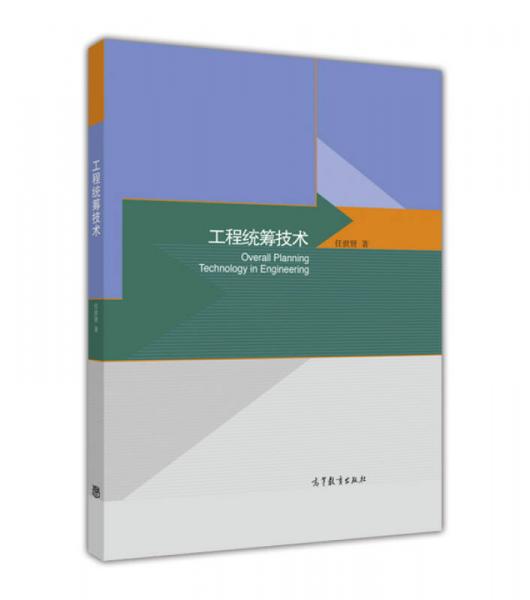 工程統(tǒng)籌技術(shù)