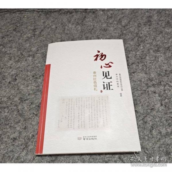 初心見證