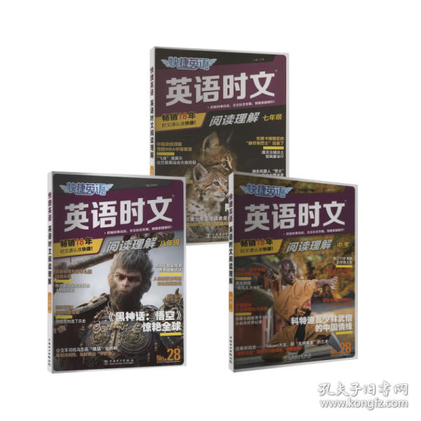 快捷英語 英語時(shí)文閱讀28期八年級(jí)