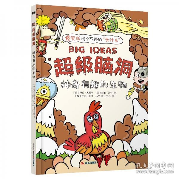 超級腦洞：神奇有趣的生物