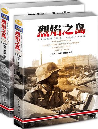 烈焰之島（全2冊）