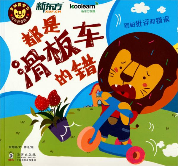 都是滑板車的錯
