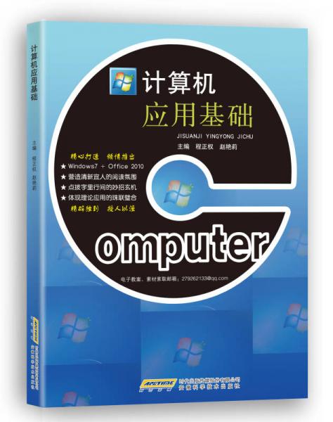 計算機應用基礎