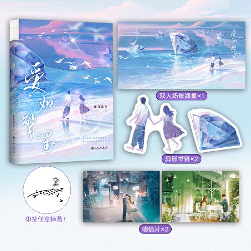 愛(ài)如繁星