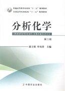 分析化學(xué)