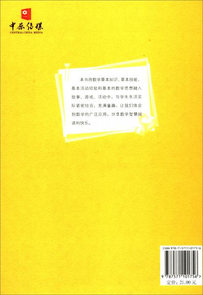 魔力數(shù)學（2）
