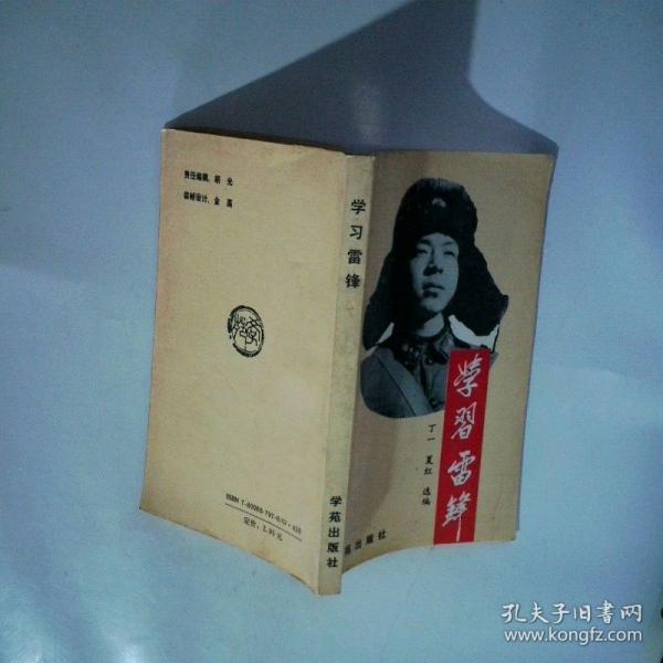 学习雷锋