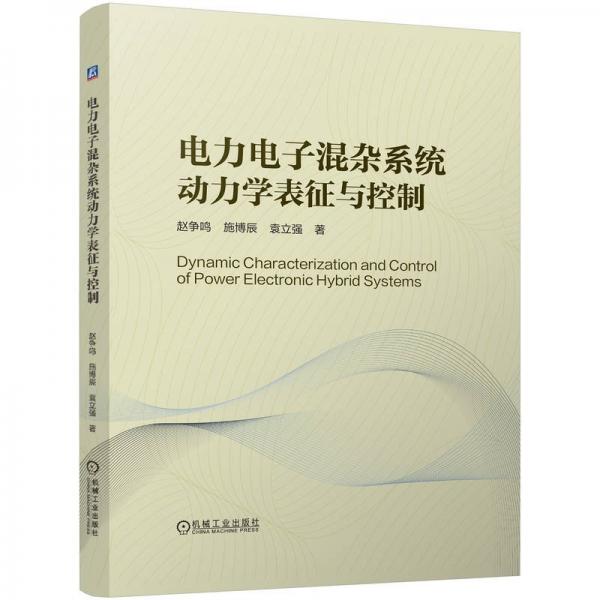 電力電子混雜系統動力學表征與控制