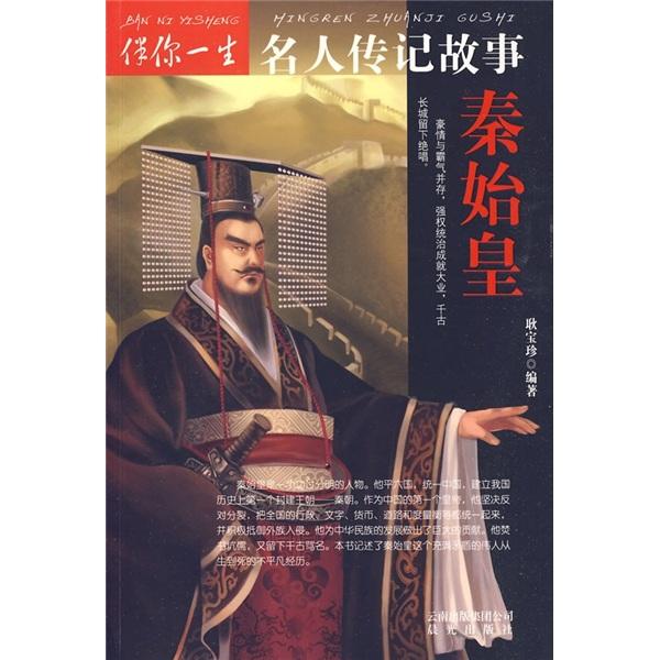 秦始皇