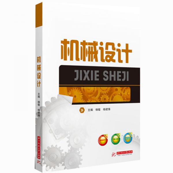 機(jī)械設(shè)計(jì)
